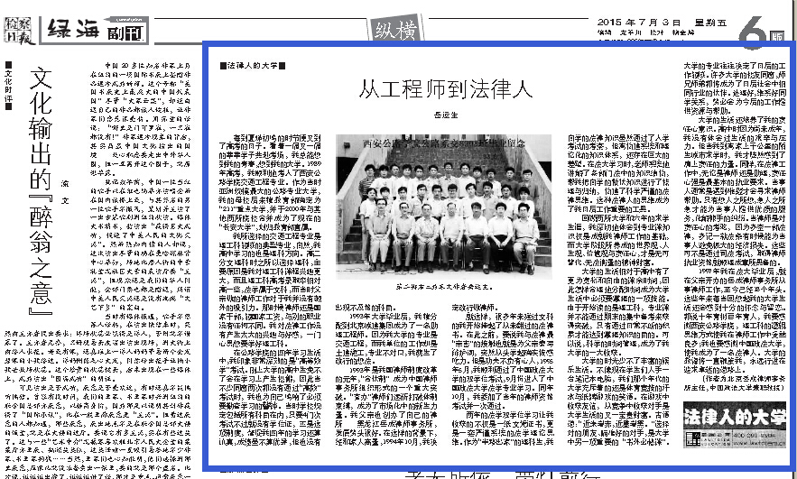 《檢察日報》刊登岳運生主任文章：從工程師到法律人
