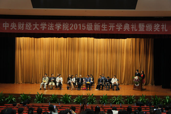 中央財(cái)經(jīng)大學(xué)法學(xué)院頒發(fā)2015年度岳成獎學(xué)金、獎教金