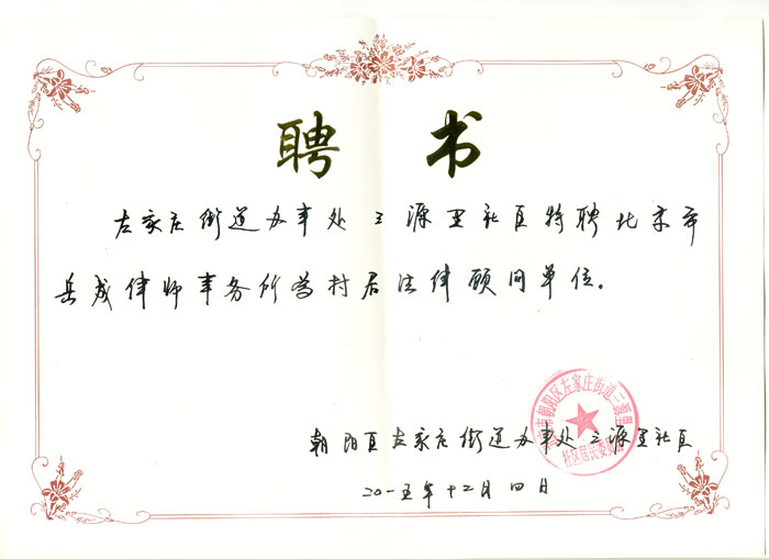 岳成律師事務所