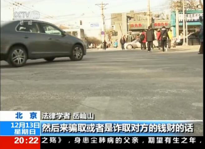 難處理的“碰瓷”？取證難 報警或也難定罪